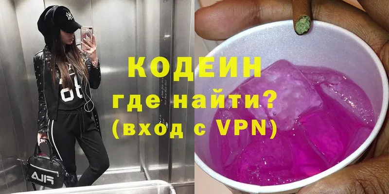 Codein Purple Drank  Бокситогорск 